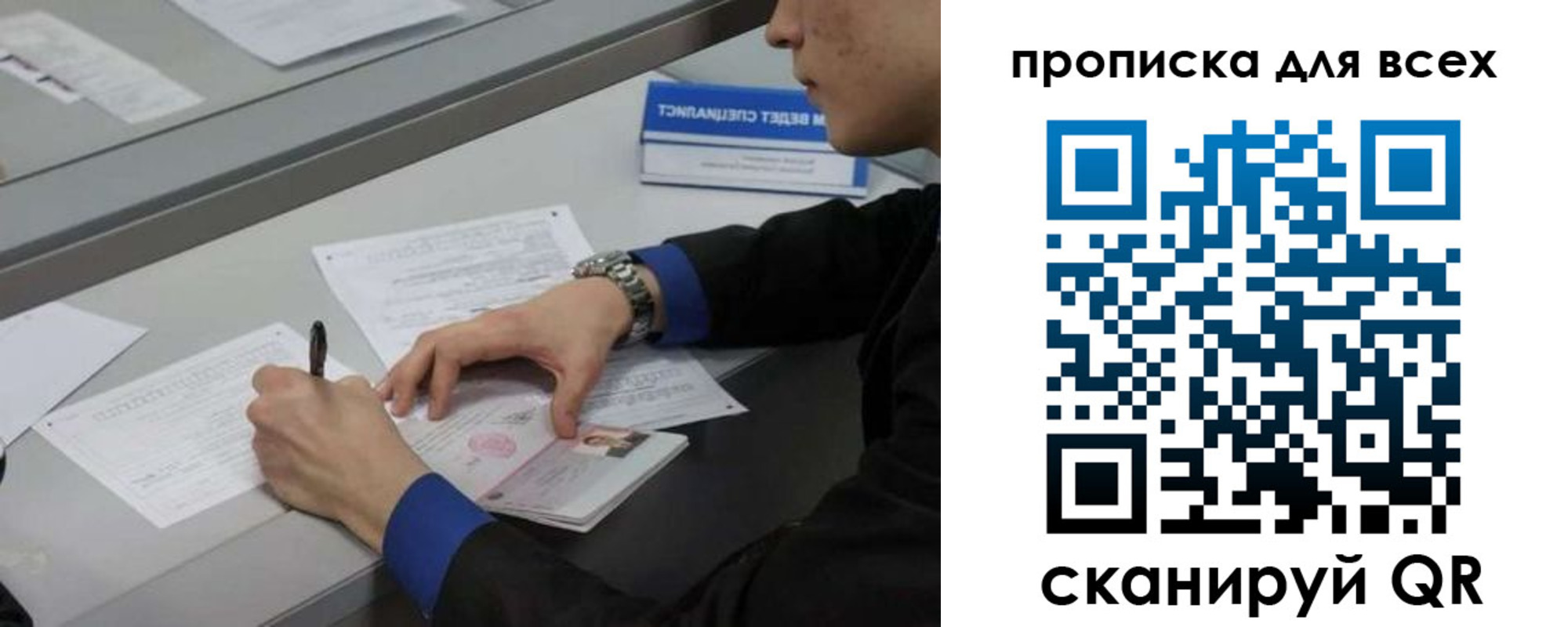 прописка в Башкортостане