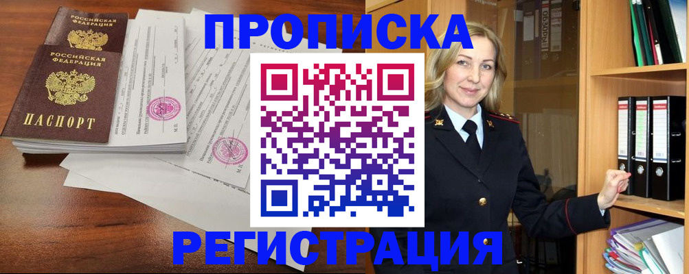 временная регистрация в Башкортостане