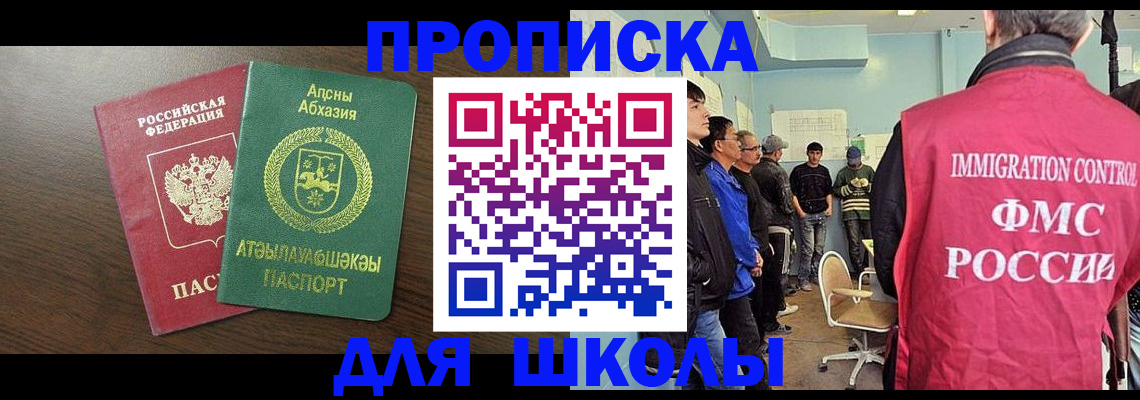 купить прописку в Башкортостане
