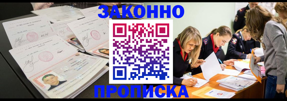 прописка поиск в Башкортостане